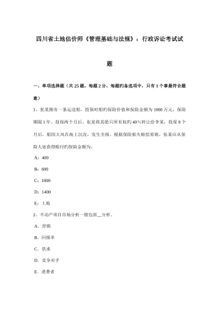 2025年四川省土地估价师管理基础与法规行政诉讼考试试题