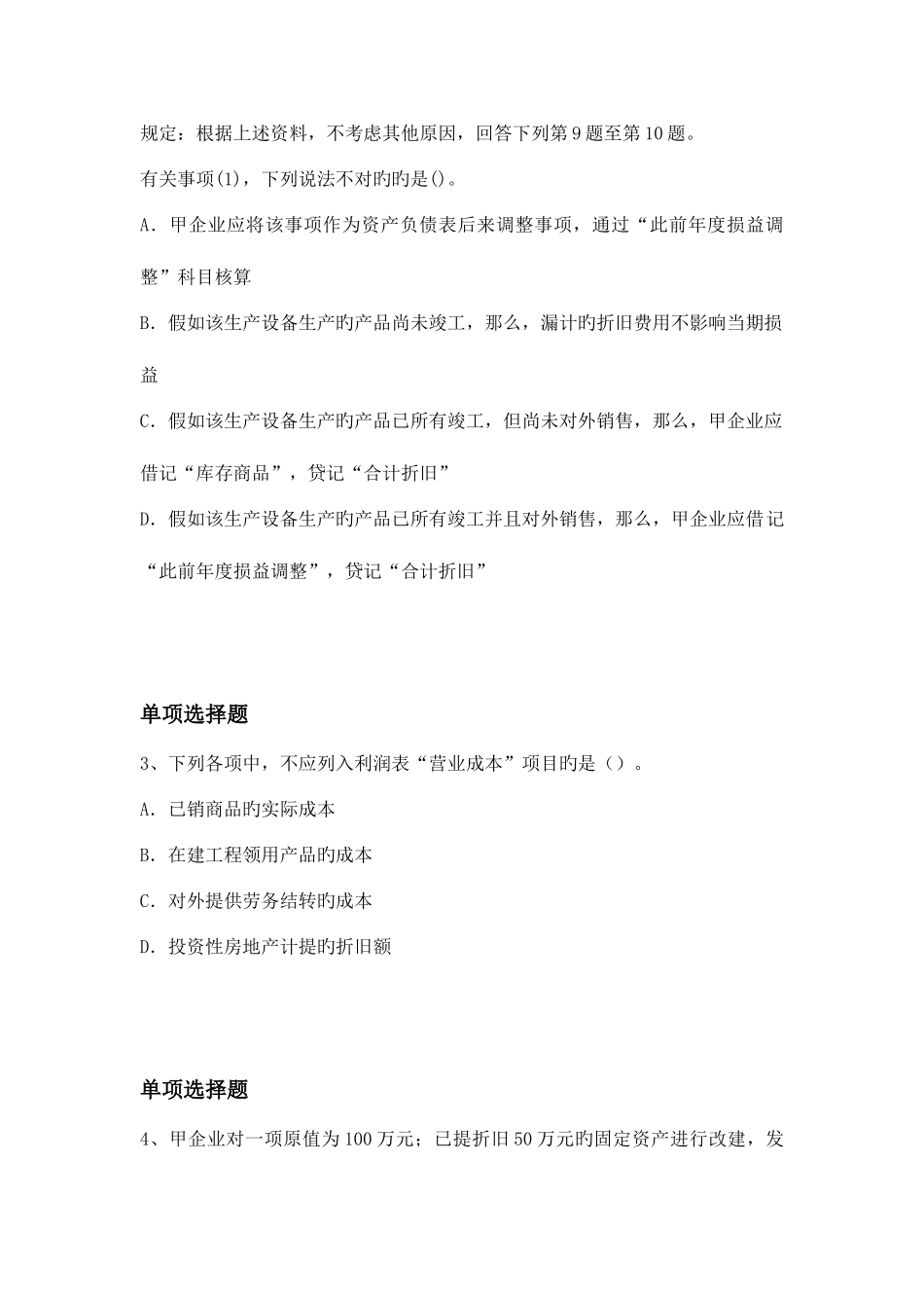 2025年中级会计实务试题及答案_第2页