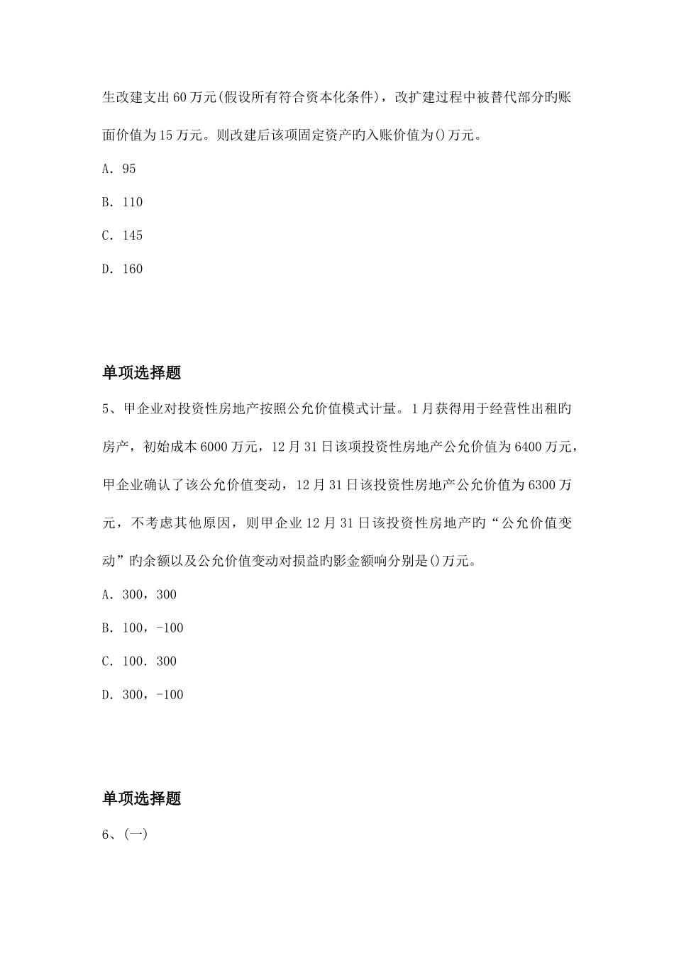 2025年中级会计实务试题及答案_第3页