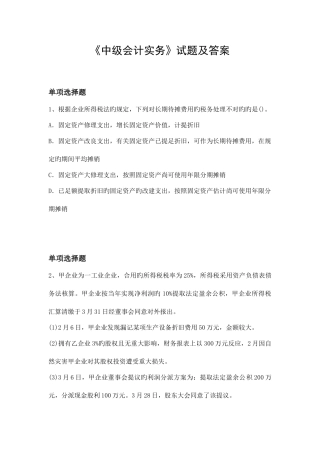 2025年中级会计实务试题及答案