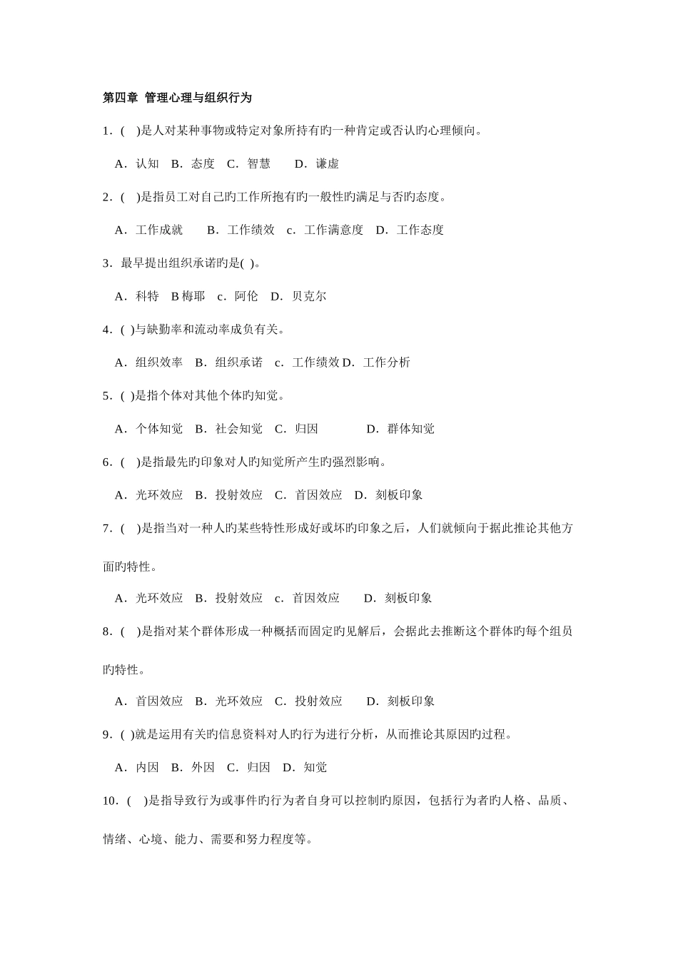 2025年人力资源四级基础知识习题及答案_第1页