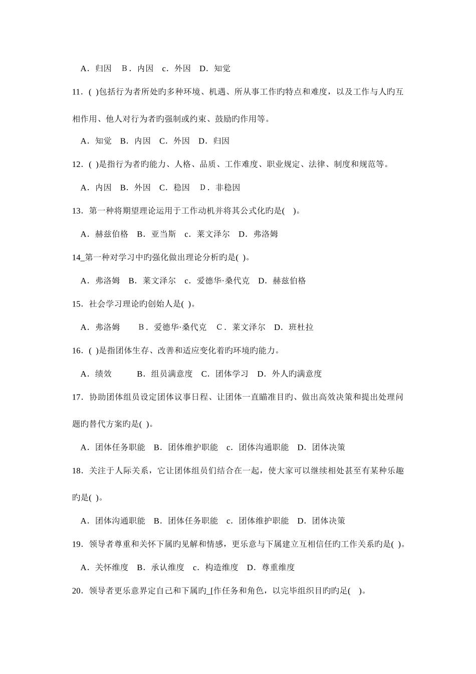 2025年人力资源四级基础知识习题及答案_第2页