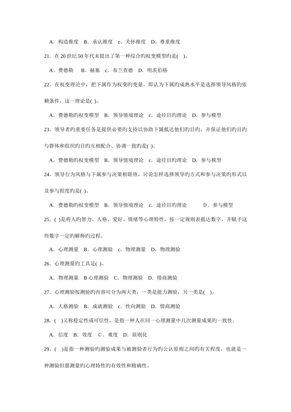 2025年人力资源四级基础知识习题及答案_第3页
