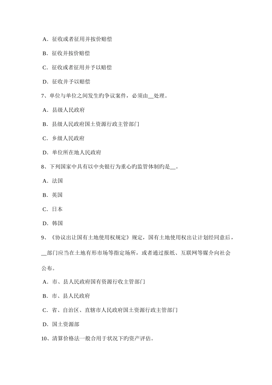 2025年上半年黑龙江土地估价师管理基础法规耕地占用税考试试题_第3页