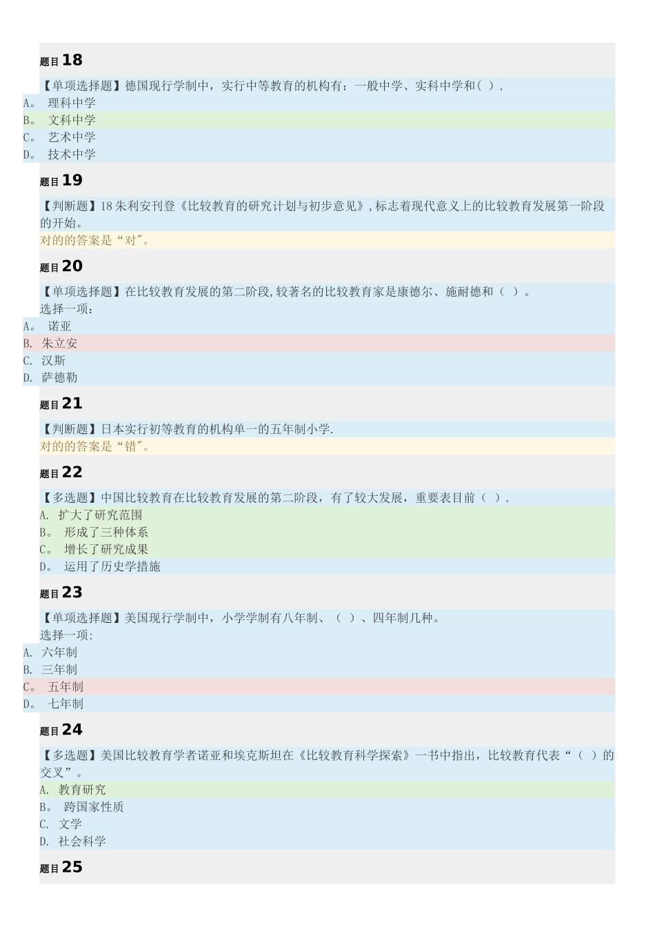 2025年电大《比较教育学》形成性考核试题汇总及答案_第3页