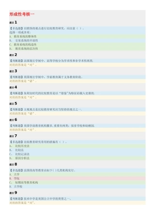 2025年电大《比较教育学》形成性考核试题汇总及答案