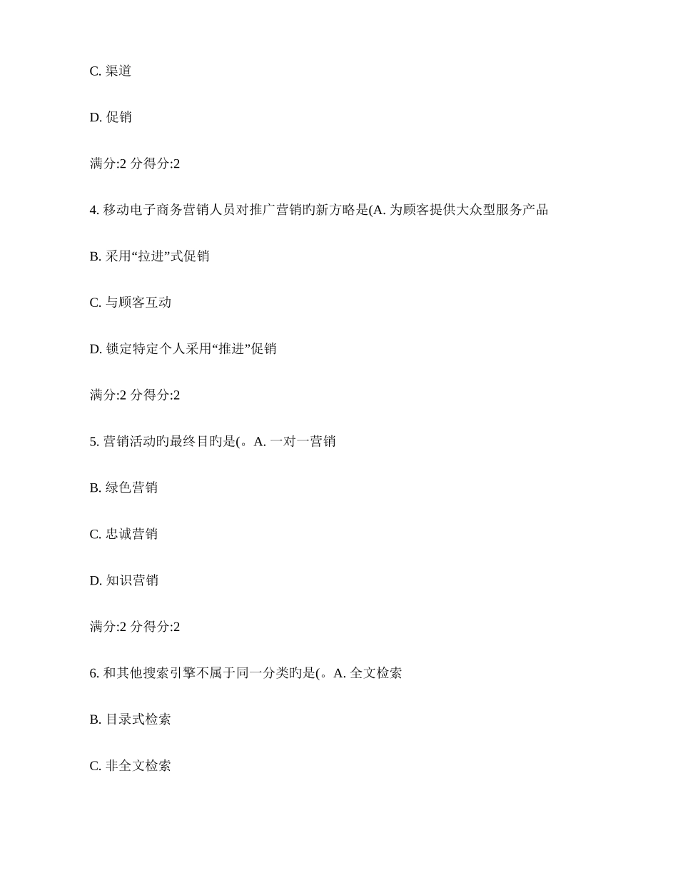 2025年东财秋网络营销理论与实务在线作业_第2页