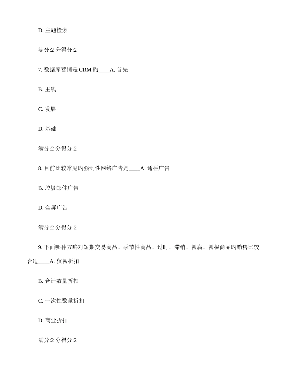 2025年东财秋网络营销理论与实务在线作业_第3页