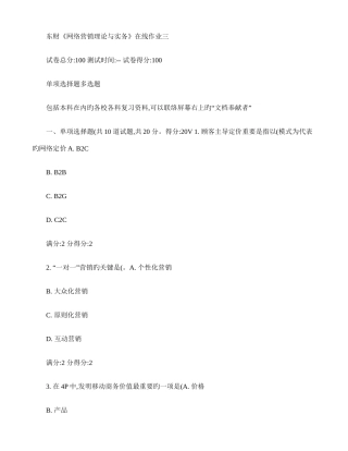 2025年东财秋网络营销理论与实务在线作业