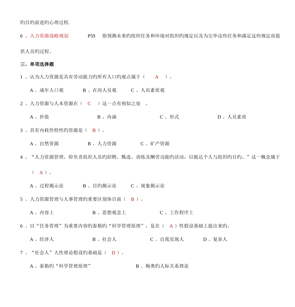 2025年宁波电大人力资源管理第一次作业答案_第2页
