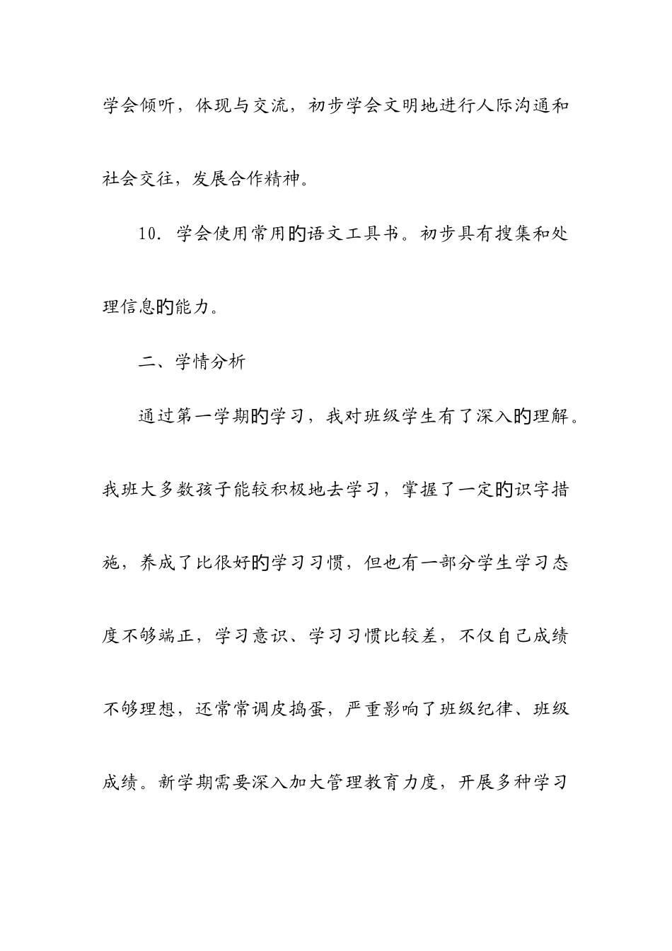 2025年人教版小学语文一年级下册全册教学计划_第3页