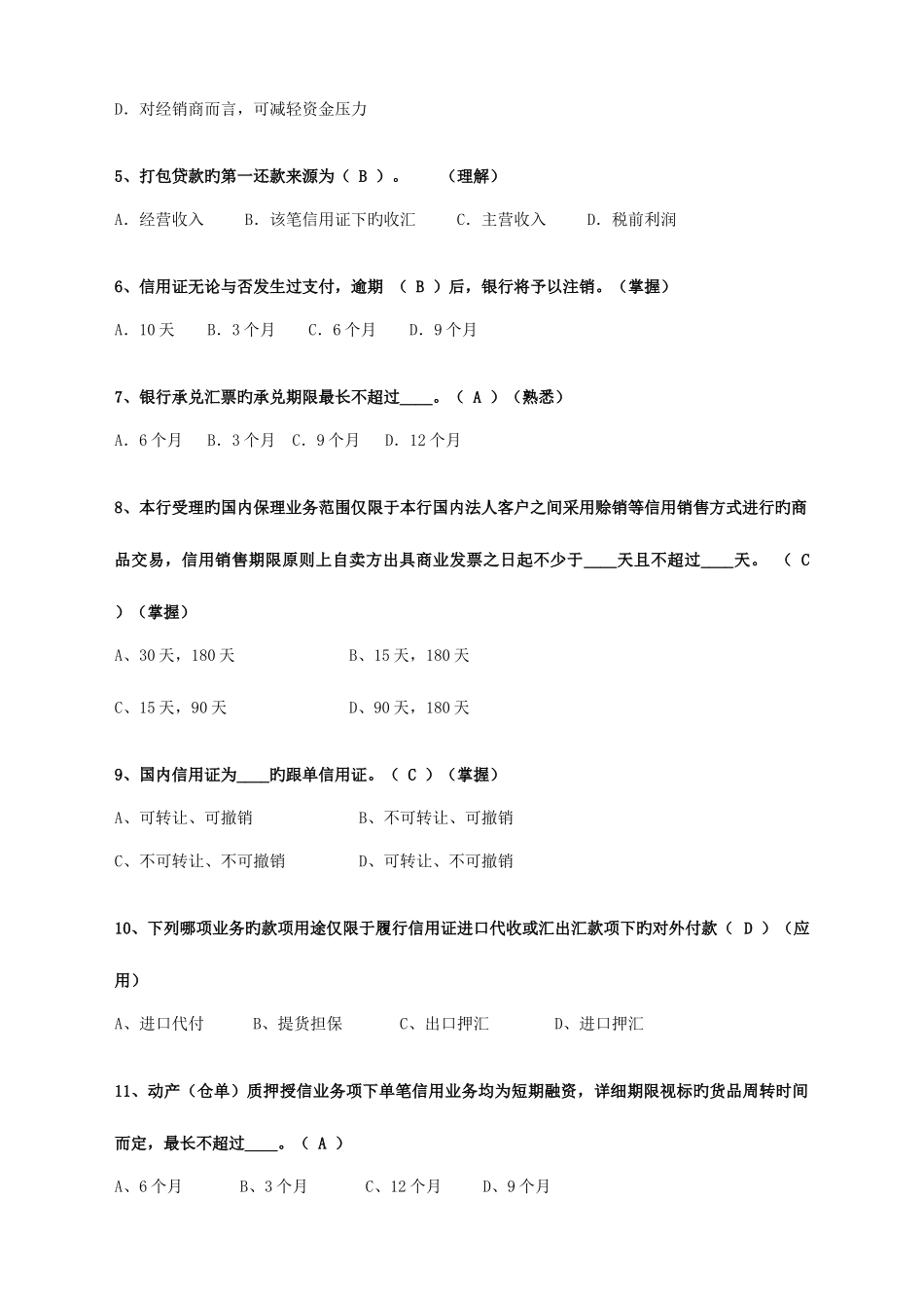 2025年下半年客户经理岗位资格考试模拟试卷昆明分行_第2页
