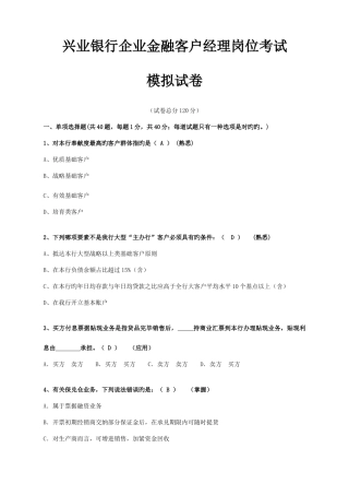2025年下半年客户经理岗位资格考试模拟试卷昆明分行