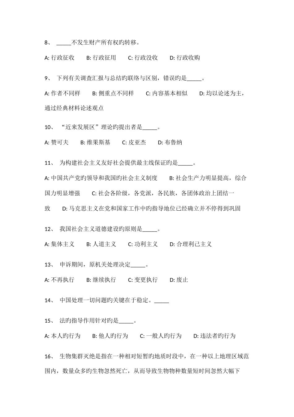 2025年事业编真题练习_第2页