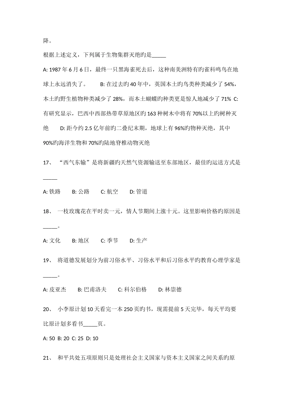 2025年事业编真题练习_第3页