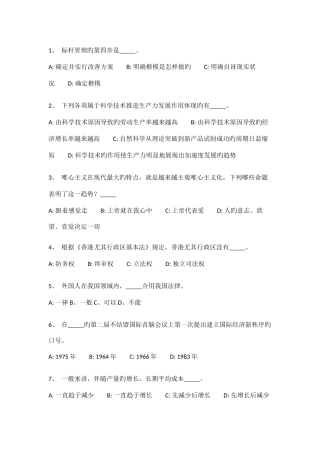 2025年事业编真题练习