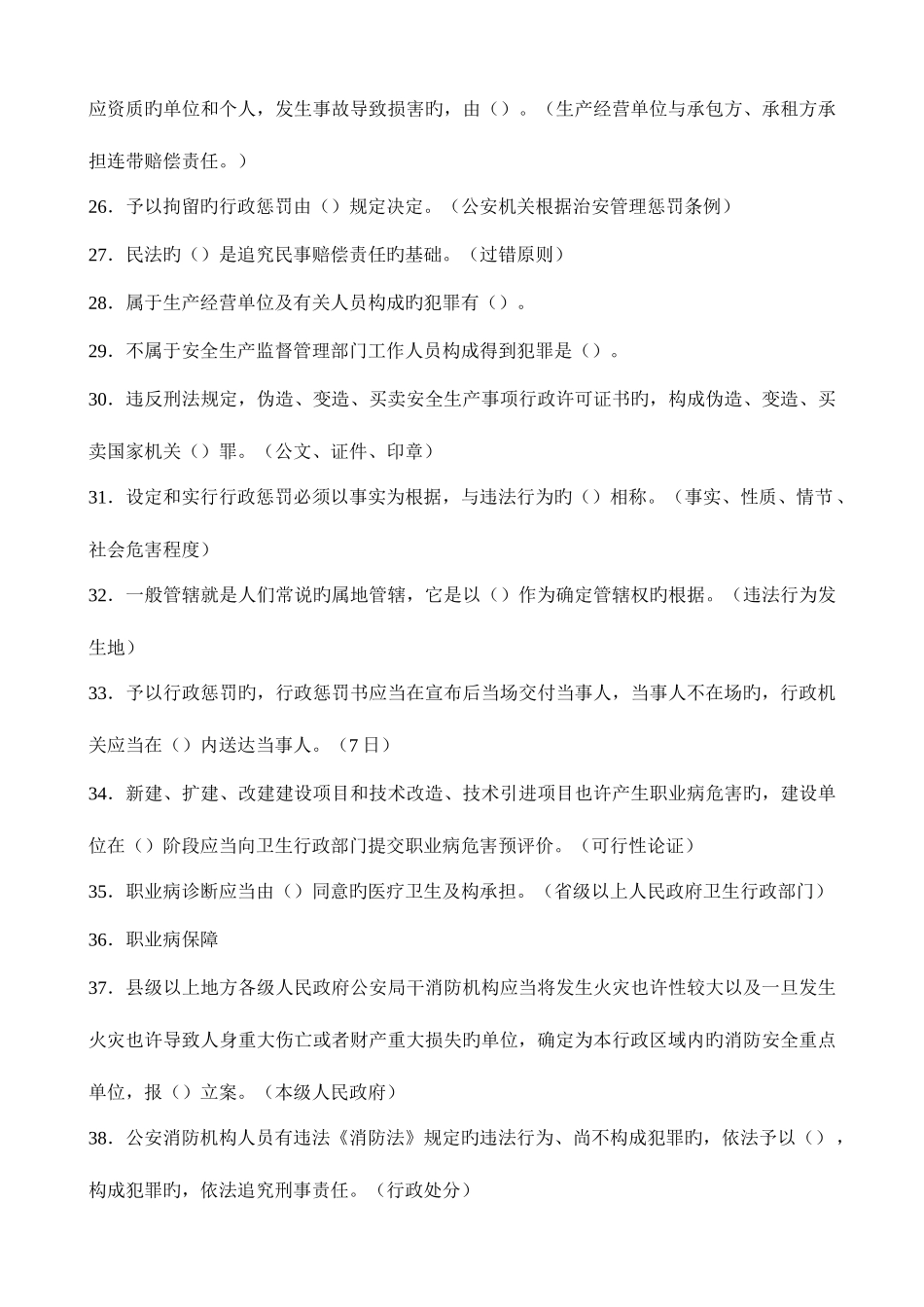 2025年安全生产法律法规基础知识测试及答案_第3页