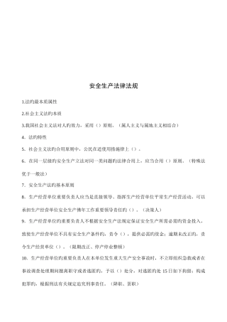 2025年安全生产法律法规基础知识测试及答案