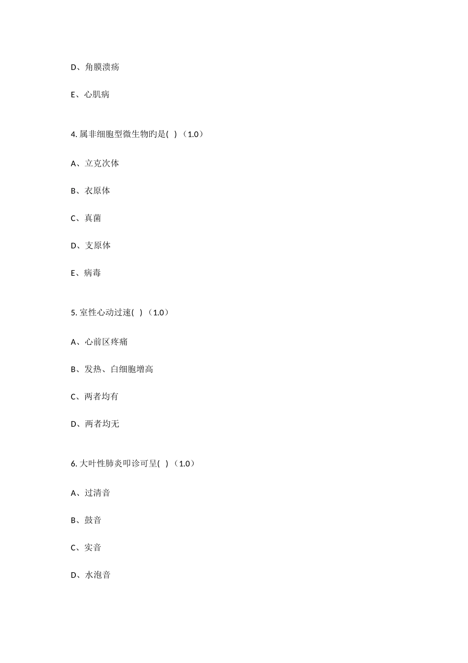 2025年临床医学三基考试题_第2页