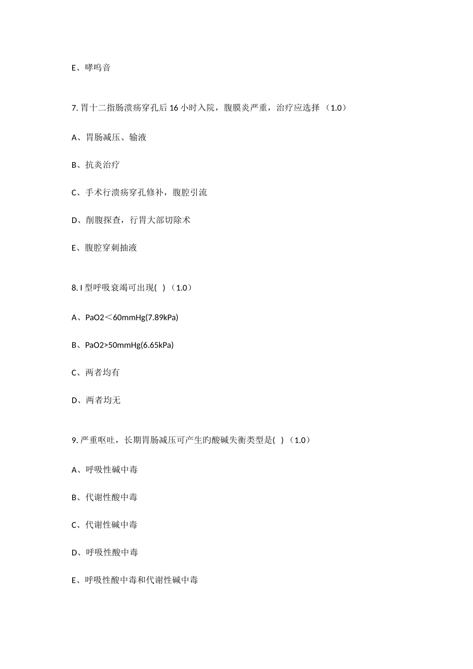 2025年临床医学三基考试题_第3页