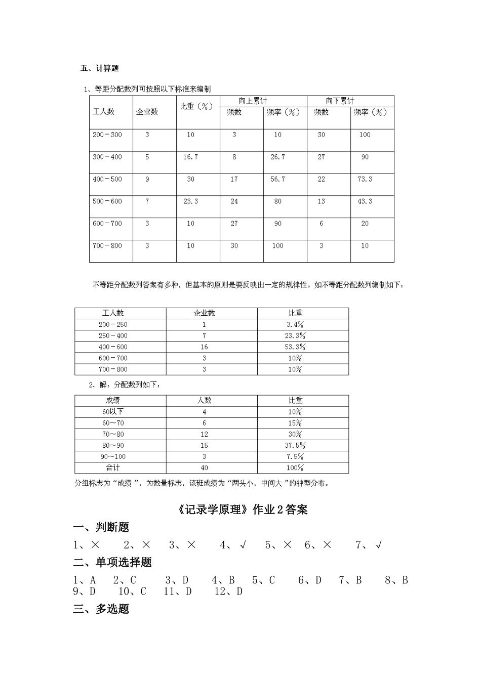 2025年电大统计学原理形成性考核册答案有公式_第2页
