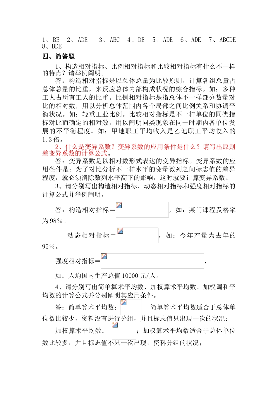 2025年电大统计学原理形成性考核册答案有公式_第3页