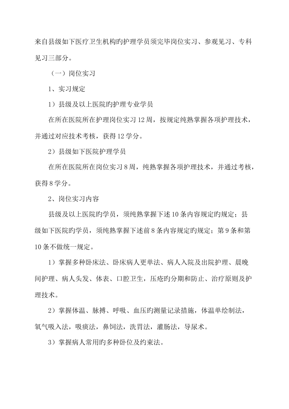 2025年中央广播电视大学护理学专业专科_第2页