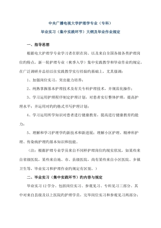 2025年中央广播电视大学护理学专业专科