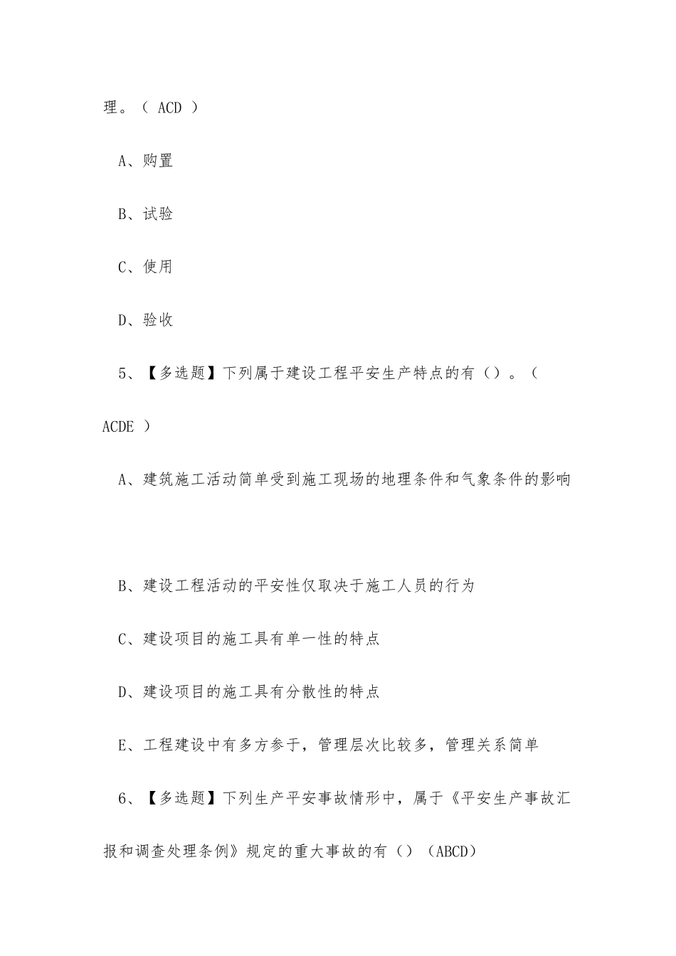 2025年云南省建筑安全员B证考试练习题_第3页