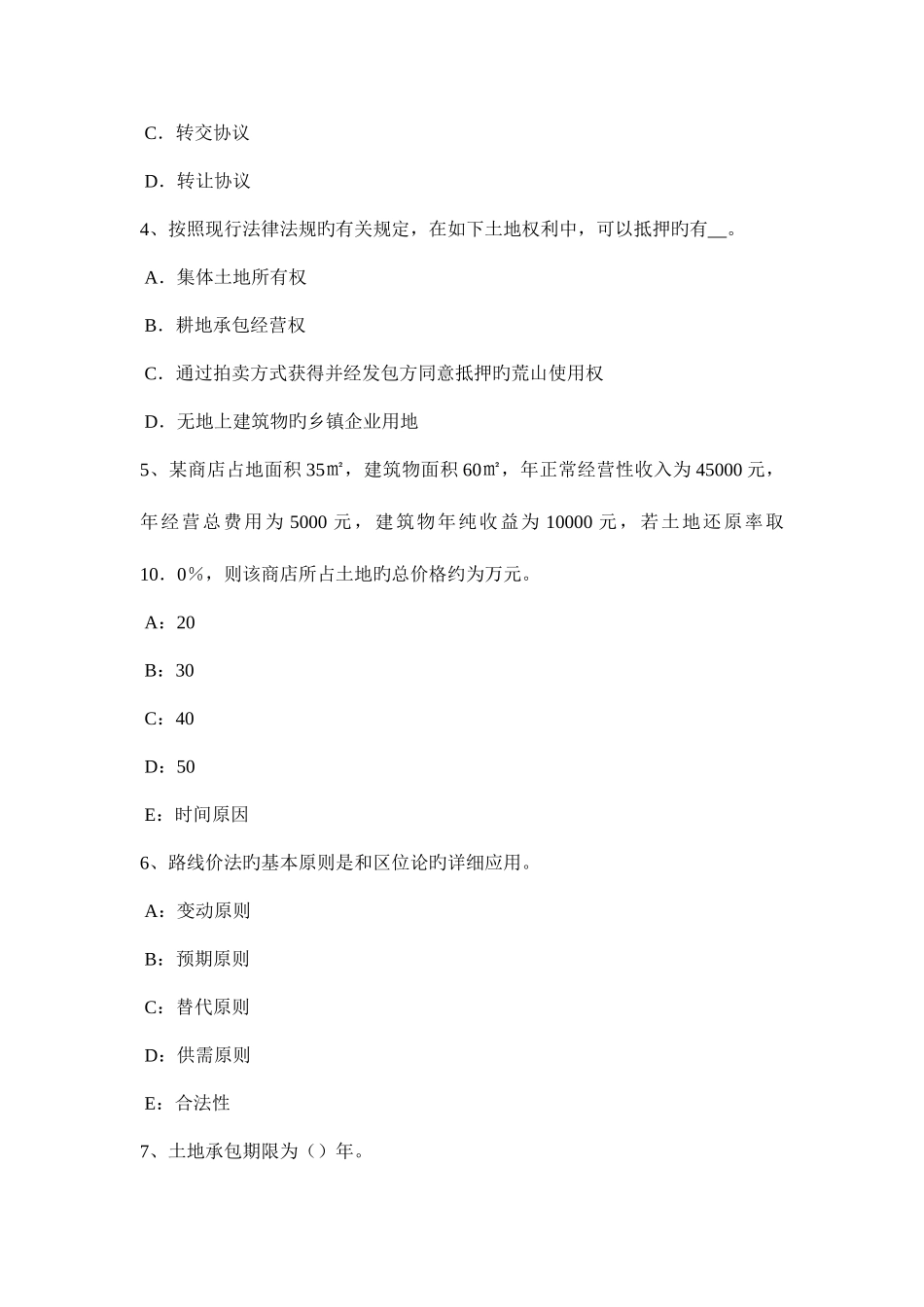 2025年宁夏省下半年土地估价师管理法规城乡规划法总则考试试题_第2页