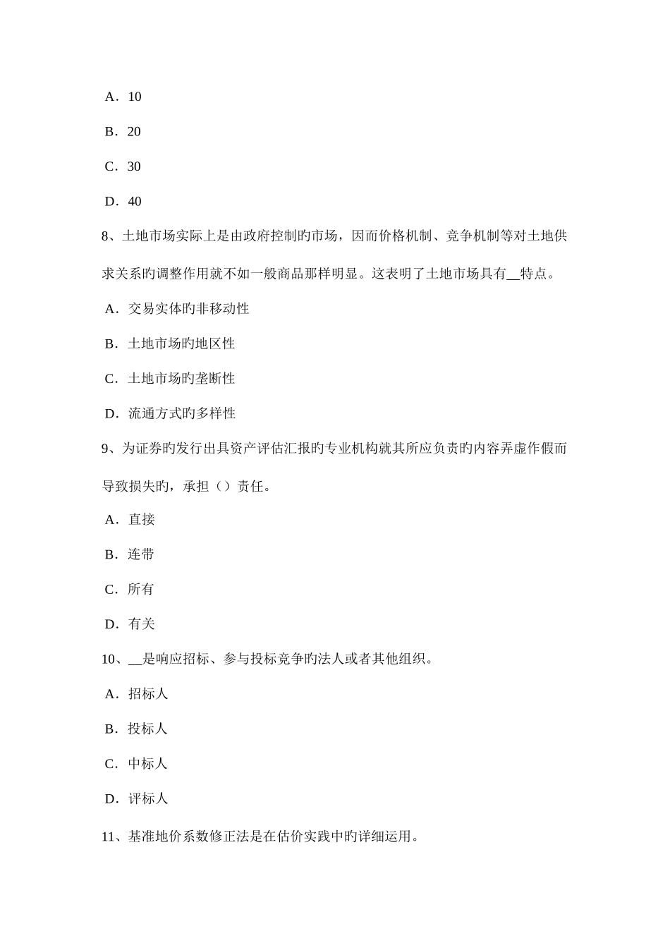 2025年宁夏省下半年土地估价师管理法规城乡规划法总则考试试题_第3页