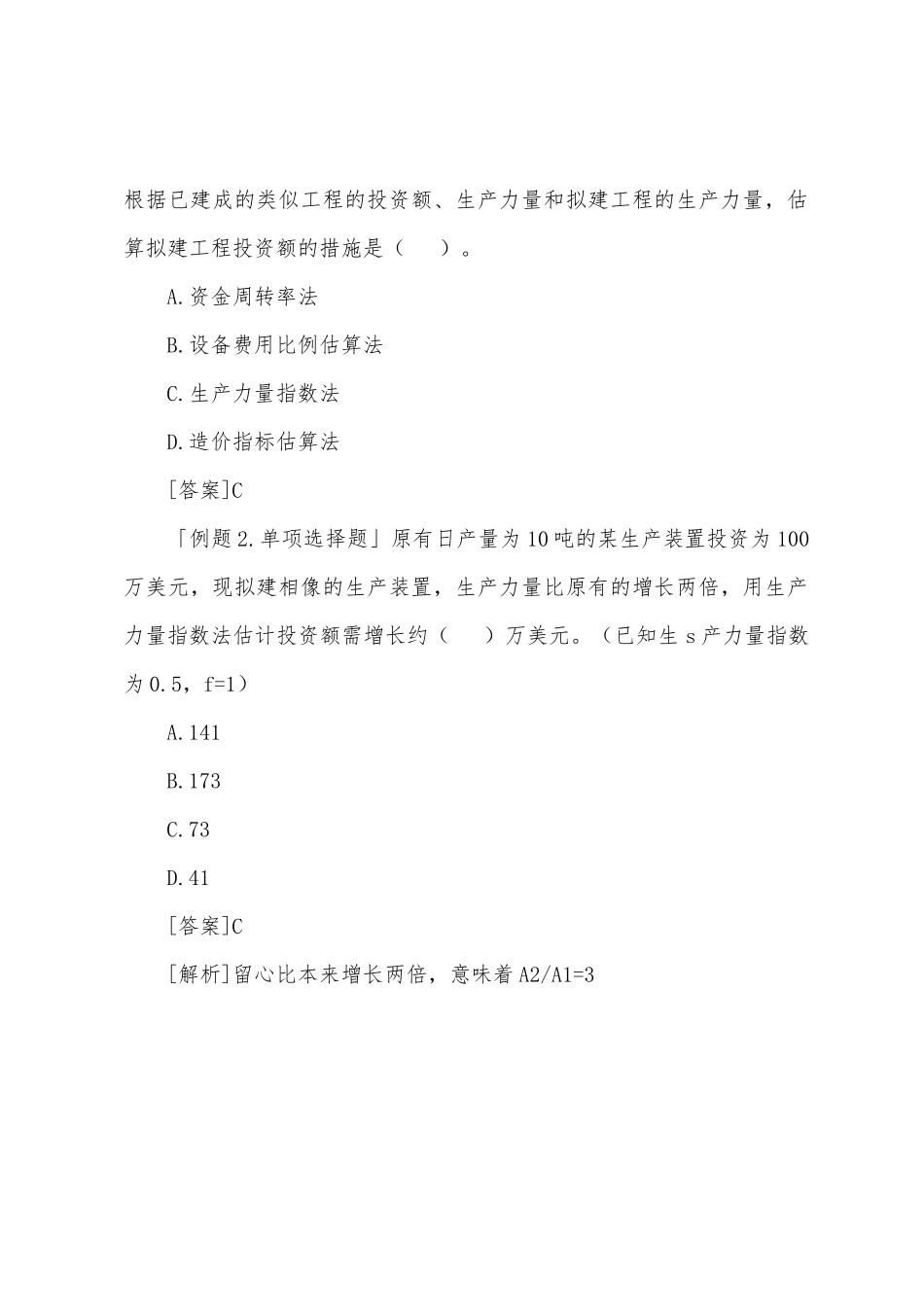 2025年经济师中级建筑考点复习流动资金_第3页