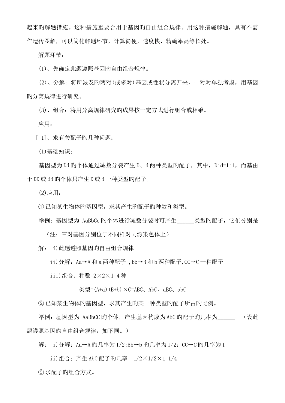 2025年孟德尔豌豆杂交实验二知识点_第2页