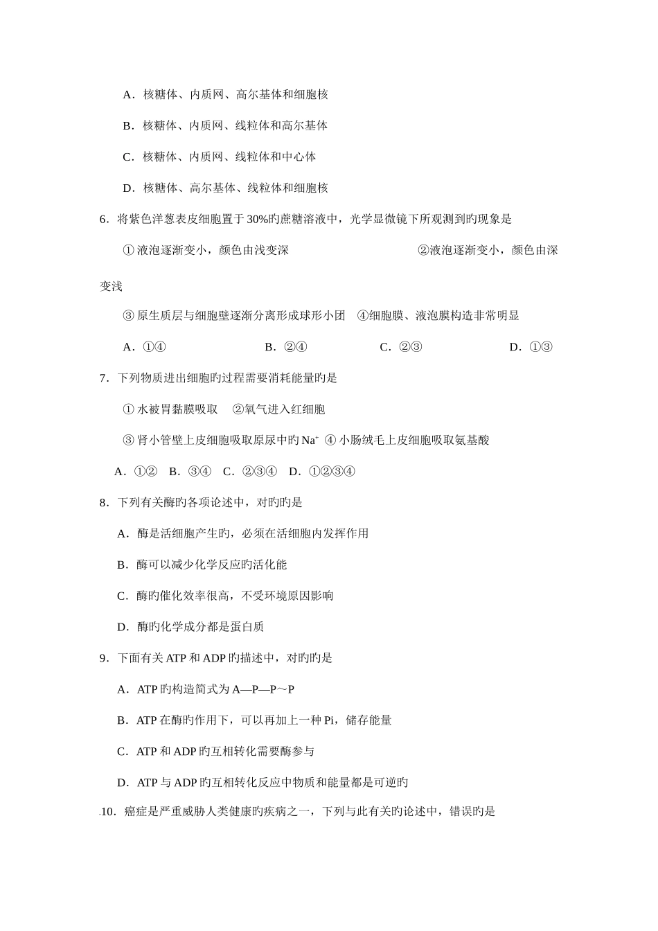 2025年中学高二学业水平测试综合模拟卷无锡市普通高中学业水平测试必修科目试卷_第2页