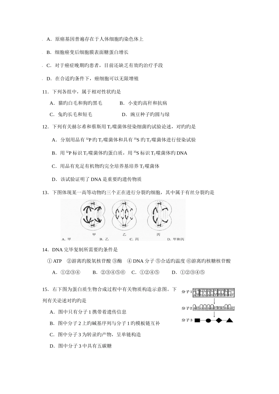 2025年中学高二学业水平测试综合模拟卷无锡市普通高中学业水平测试必修科目试卷_第3页