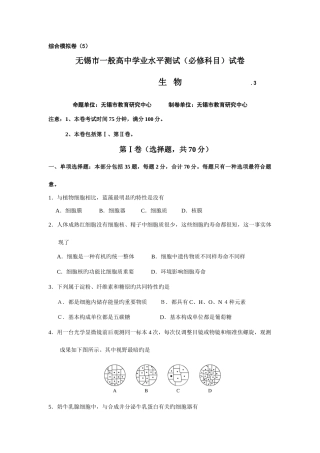 2025年中学高二学业水平测试综合模拟卷无锡市普通高中学业水平测试必修科目试卷