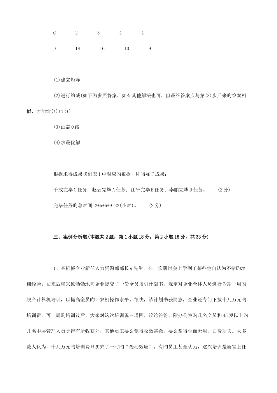 2025年人力资源管理师考试操作技能题_第3页