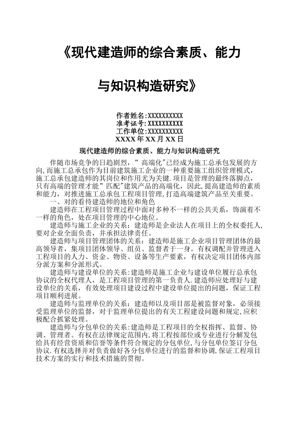 2025年二级建造师论文_第1页