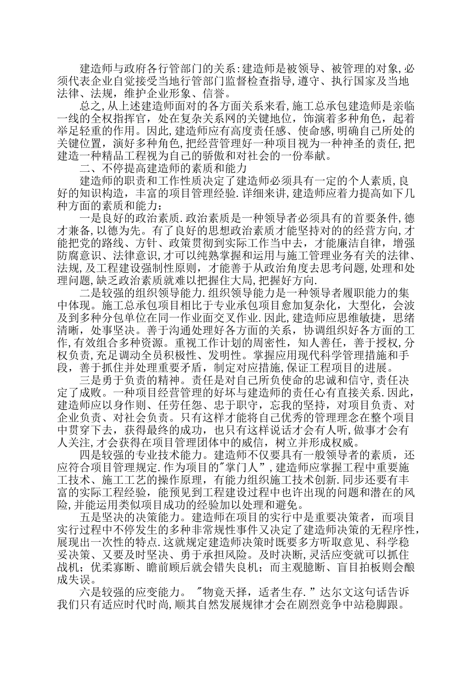 2025年二级建造师论文_第2页