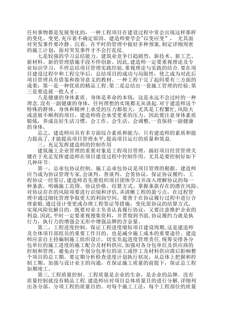 2025年二级建造师论文_第3页