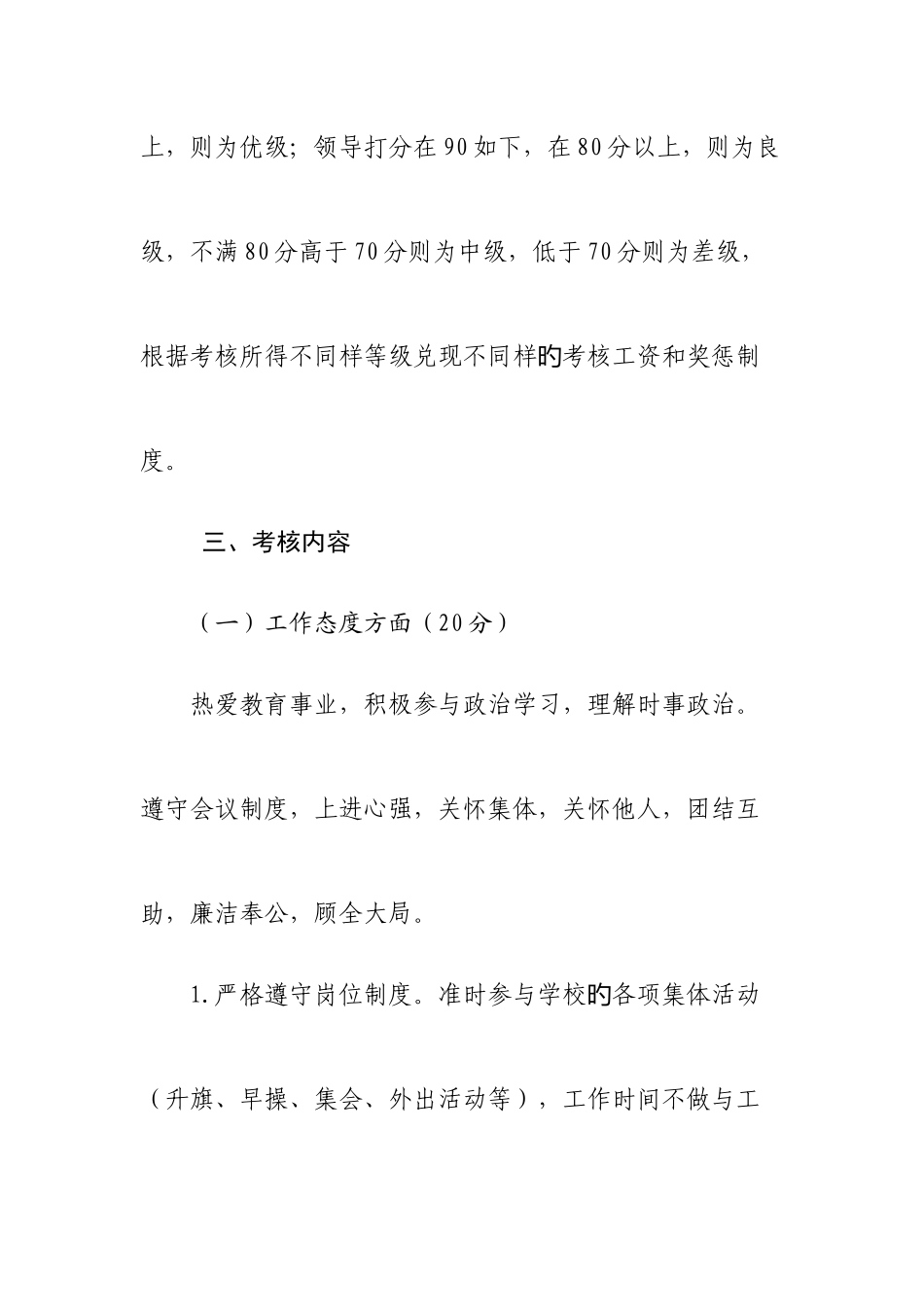 2025年学校后勤工作人员考核细则_第2页