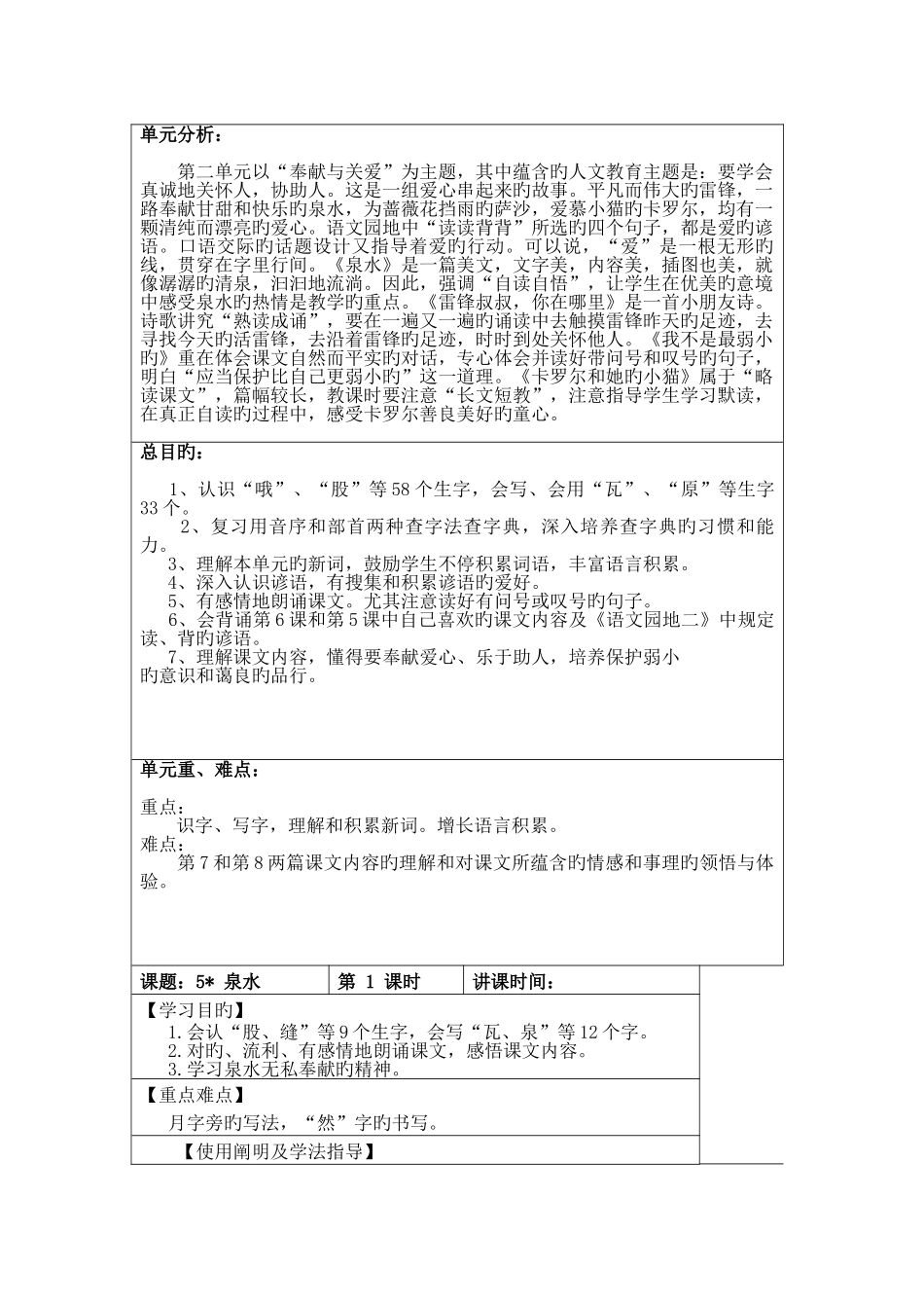 2025年二年级语文下册全册高效课堂教案_第1页