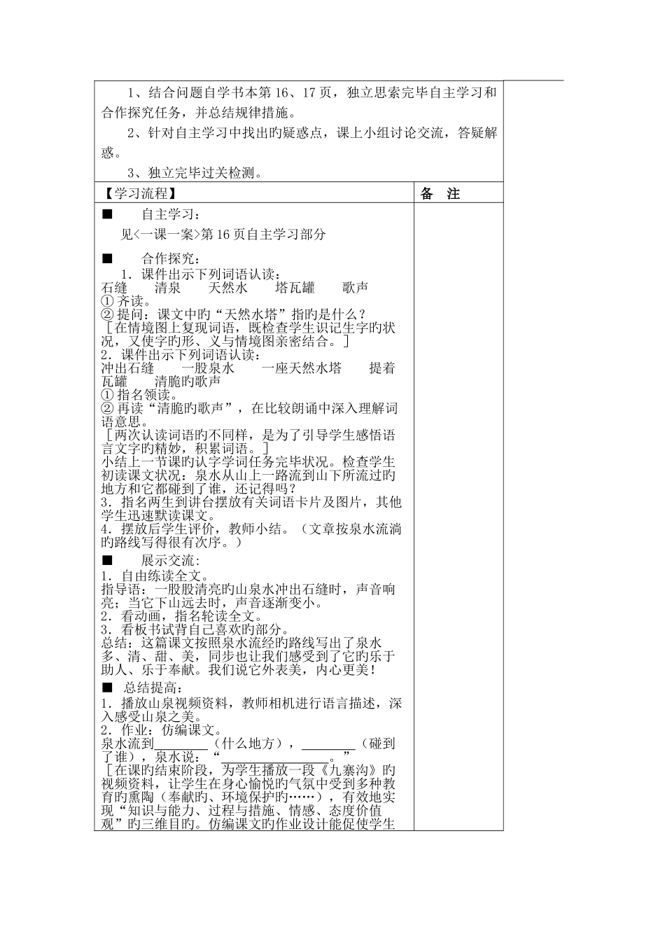 2025年二年级语文下册全册高效课堂教案_第2页