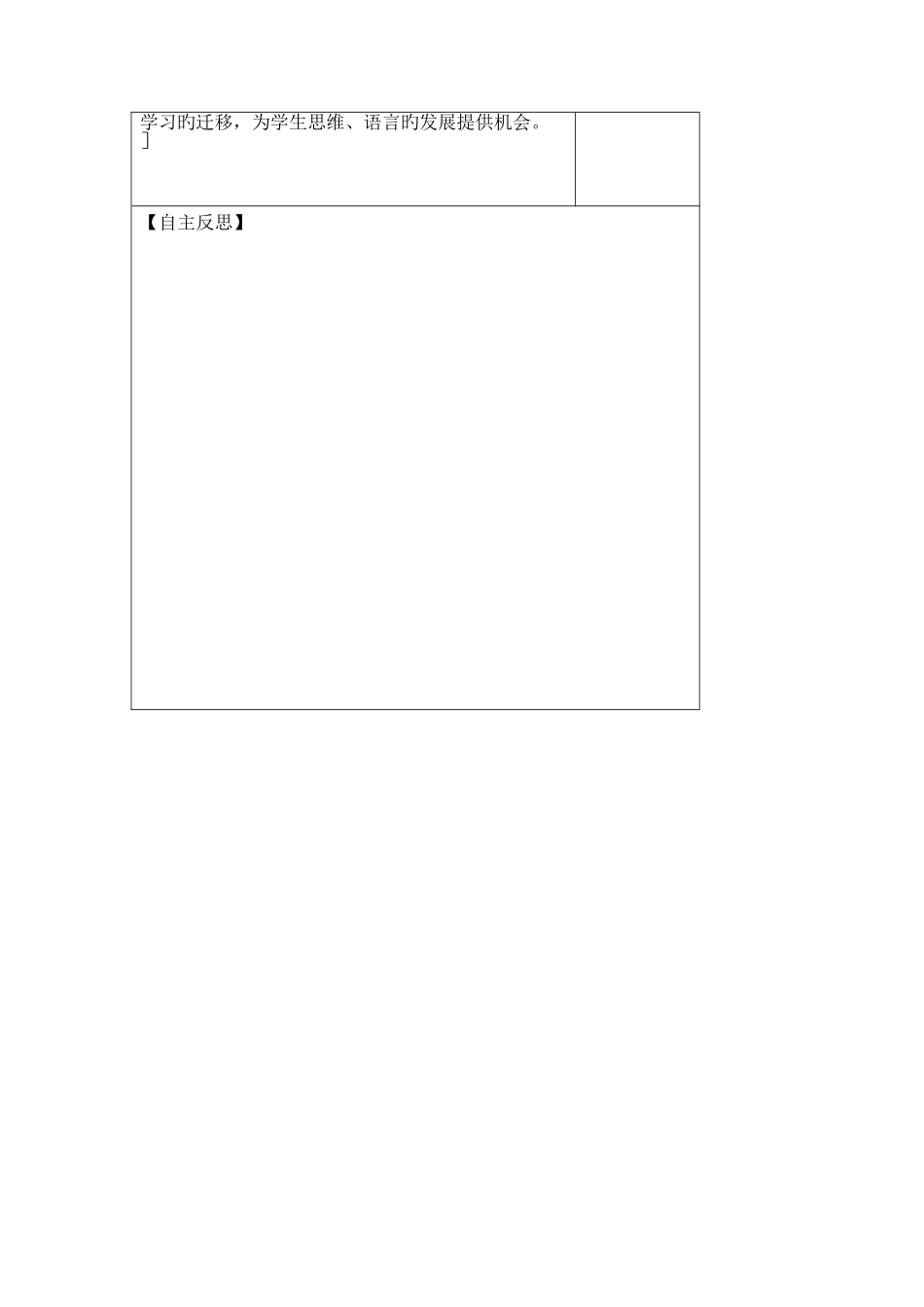 2025年二年级语文下册全册高效课堂教案_第3页