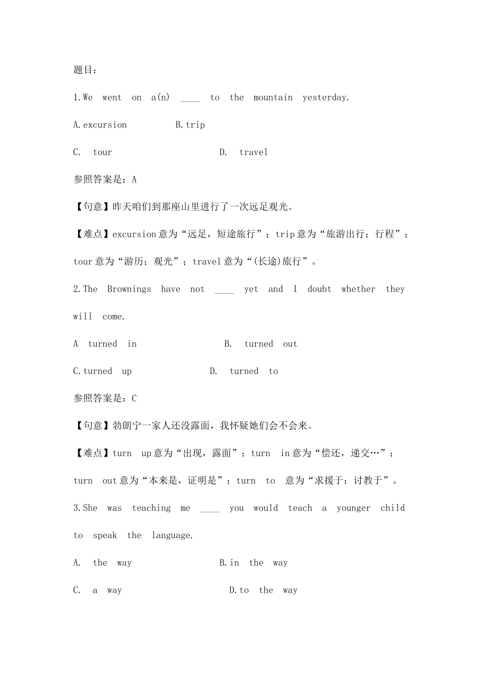 2025年专四重点选择题_第1页