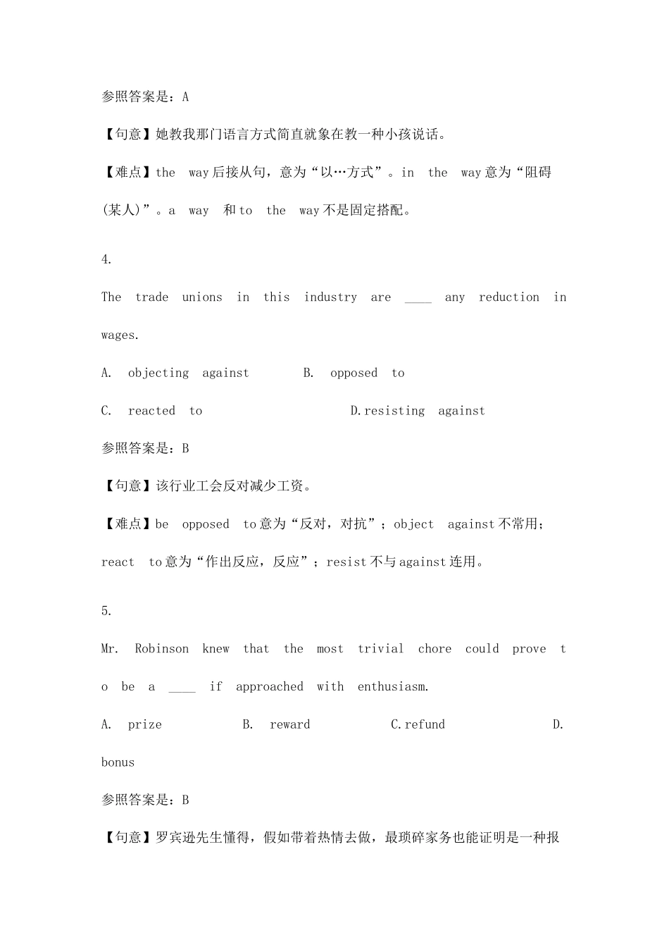 2025年专四重点选择题_第2页