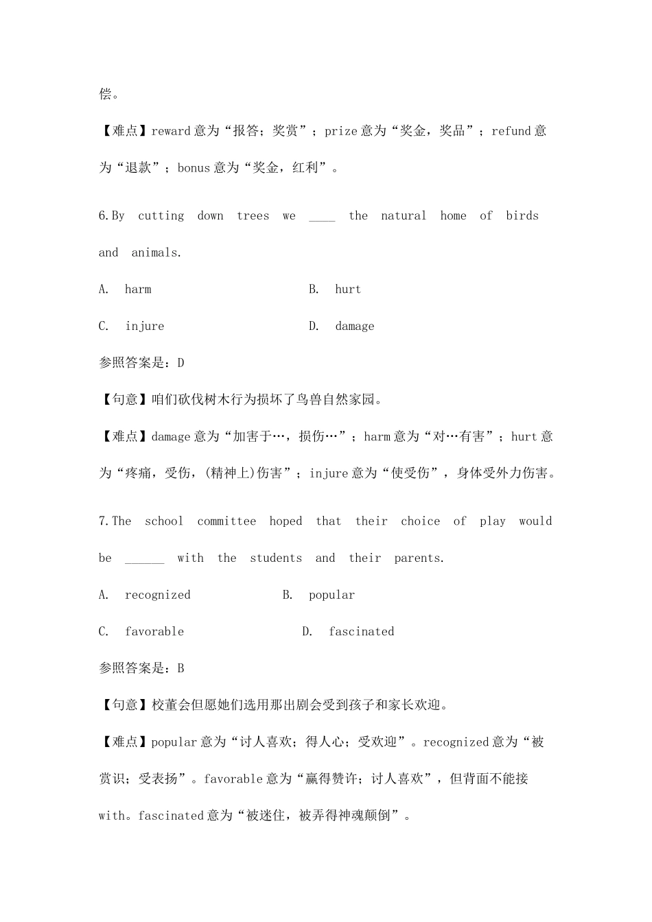 2025年专四重点选择题_第3页