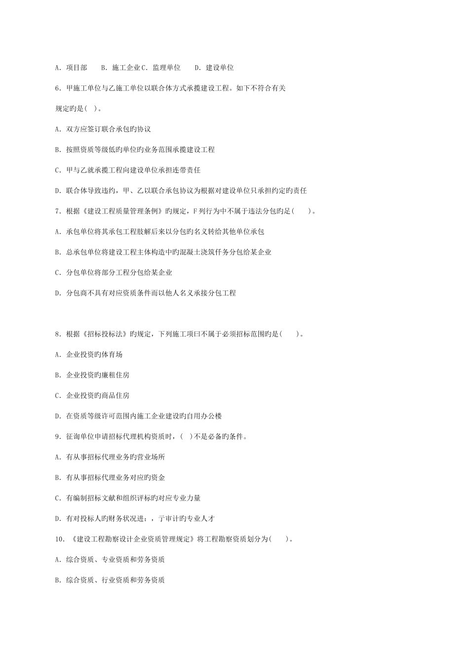 2025年二级建造师考试法律法规及相关知识模拟试题_第2页