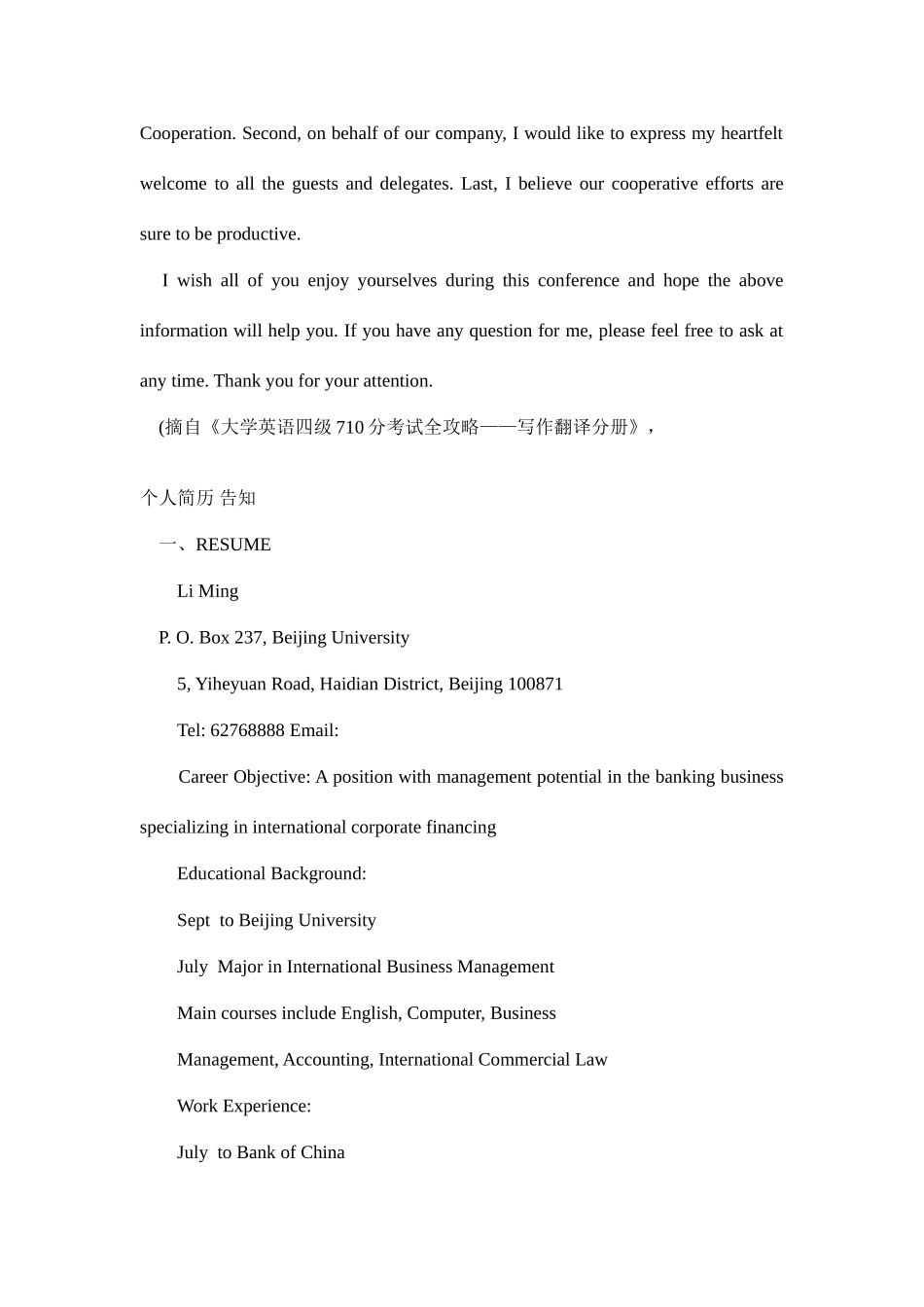 2025年四级考前必背合集作文及范文_第2页