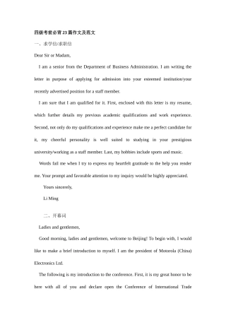 2025年四级考前必背合集作文及范文